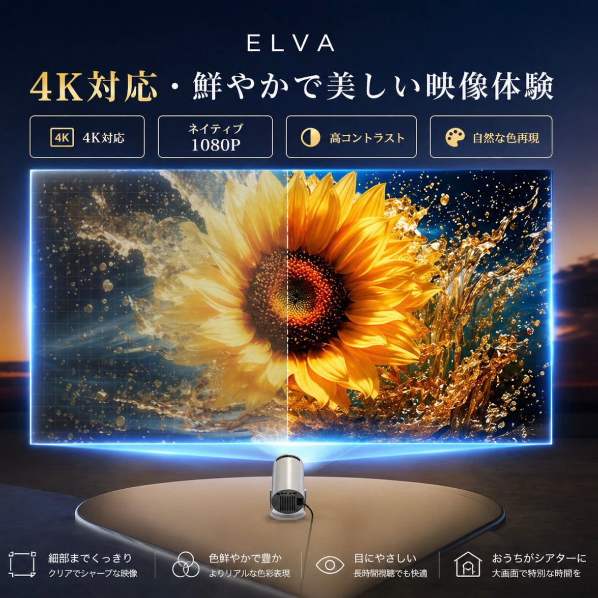 ELVA Beam™｜4K対応 小型ポータブルプロジェクター