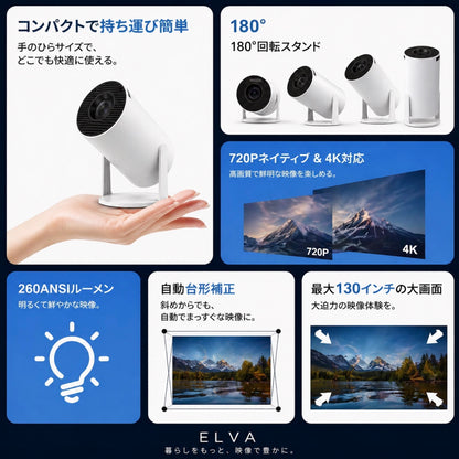 ELVA Beam™｜4K対応 小型ポータブルプロジェクター