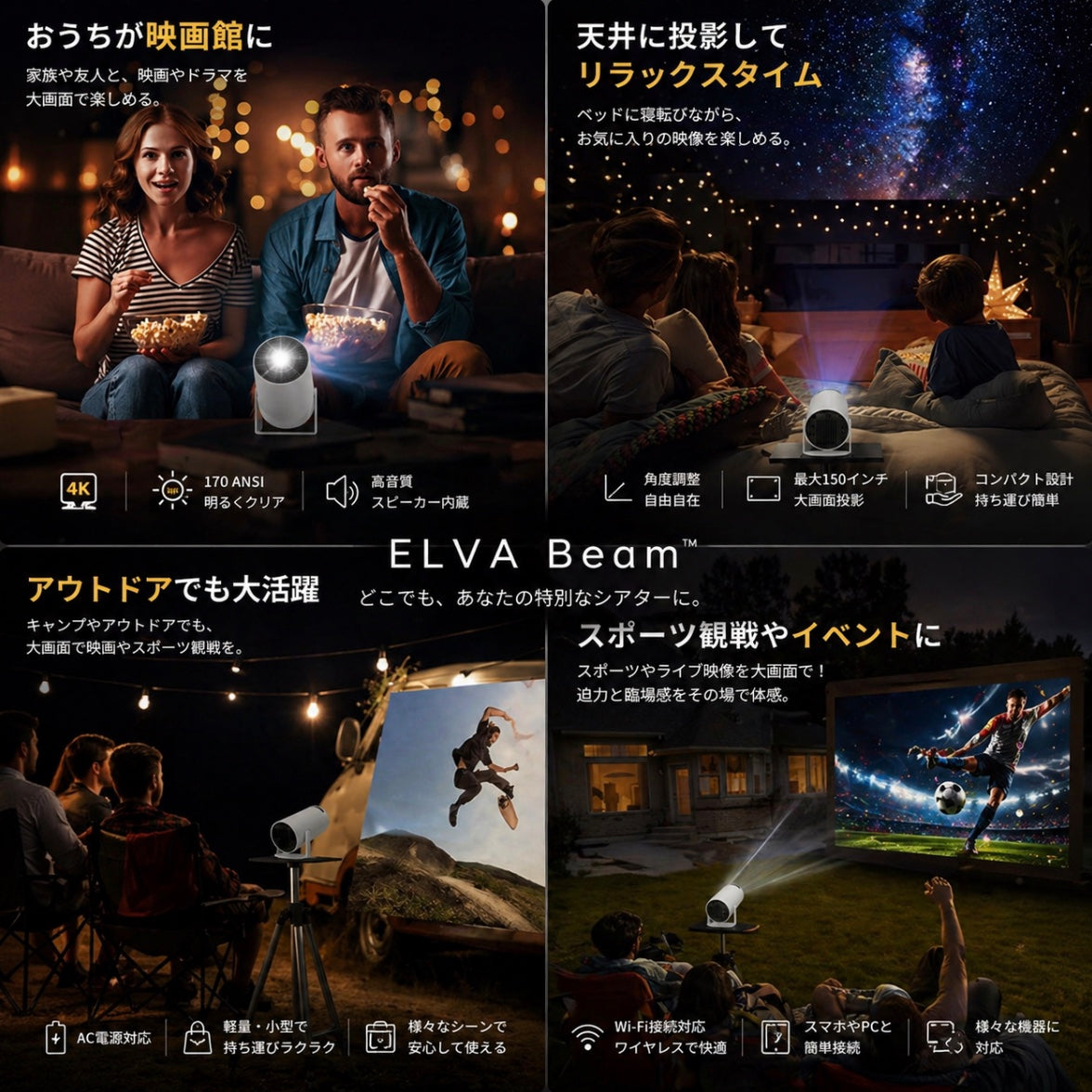 ELVA Beam™｜4K対応 小型ポータブルプロジェクター