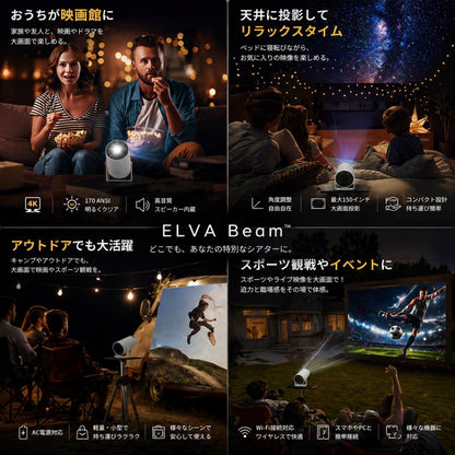 ELVA Beam™｜4K対応 小型ポータブルプロジェクター