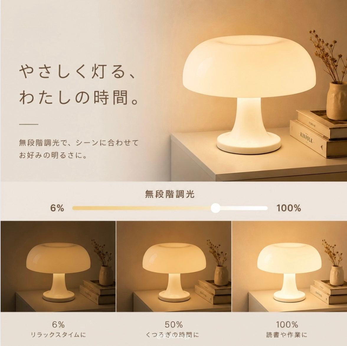 Mush™｜やさしく灯る・マッシュルームナイトライト