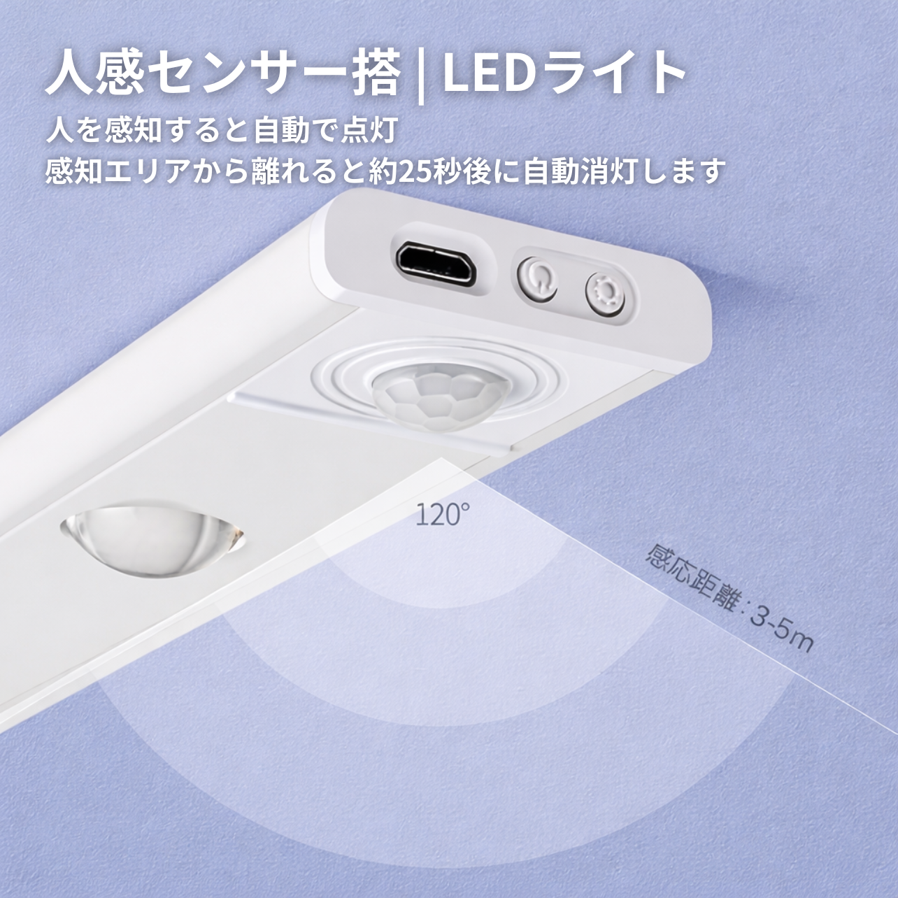 Lumi Sense™｜人感センサー搭載・充電式コードレスLEDライト