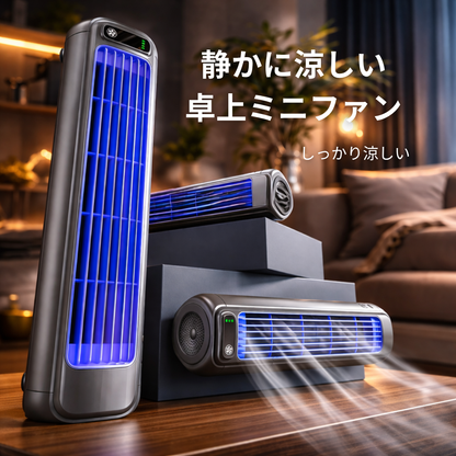 Mini Air™｜超静音・卓上用ポータブルミニファン