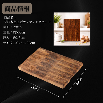 Moku Cut™｜天然木・厚手仕上げの上質カッティングボード