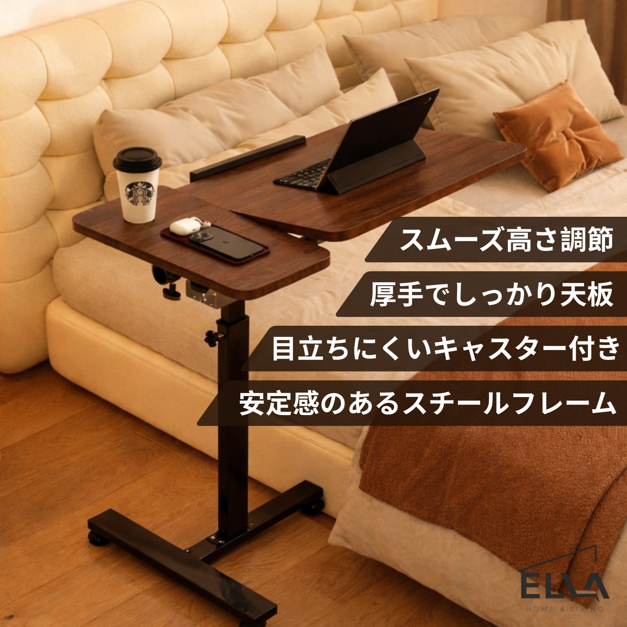 ELVA™｜移動ラクラク・高さ調整可能 ベッドサイドテーブル